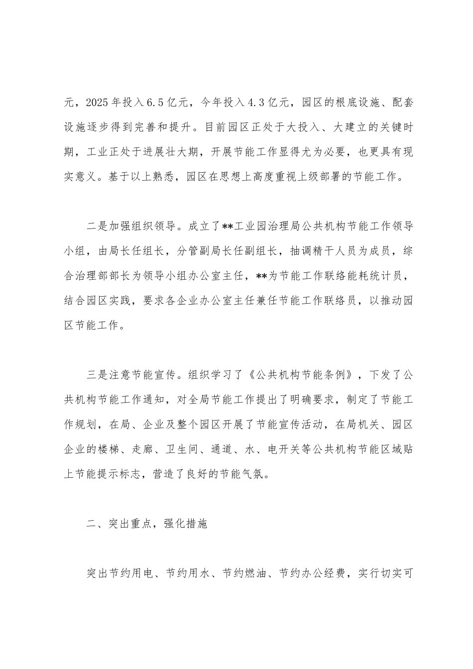 年度公共机构节能工作总结_第2页