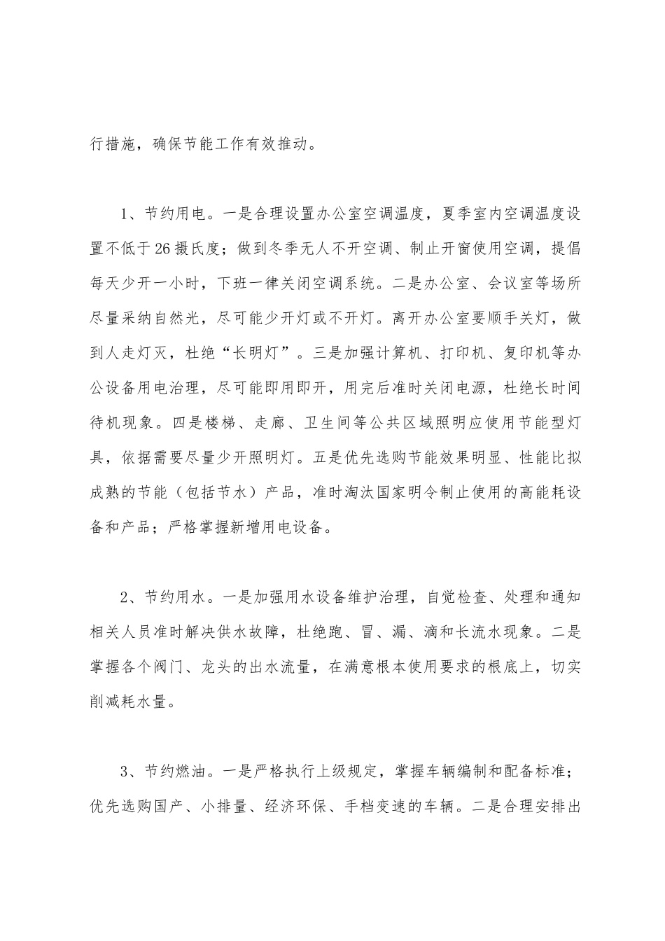 年度公共机构节能工作总结_第3页