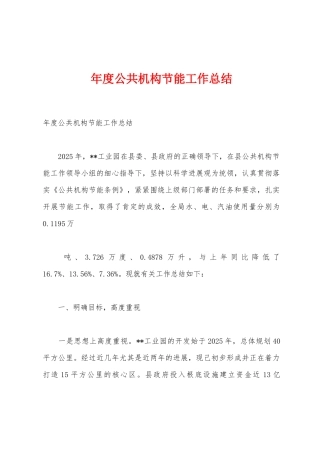 年度公共机构节能工作总结