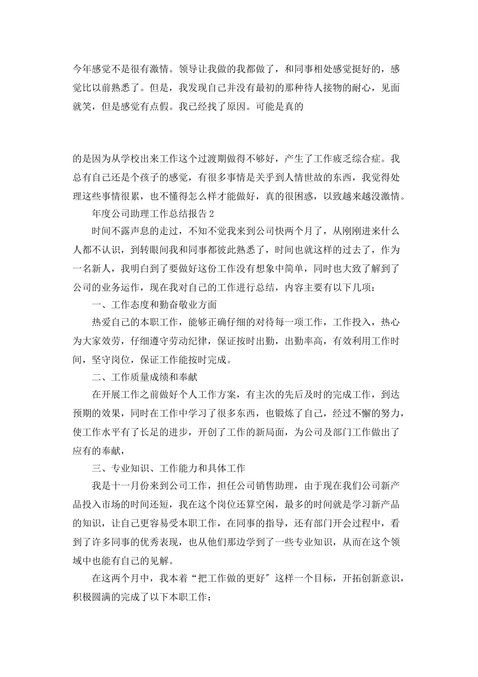 年度公司助理工作总结报告_第3页