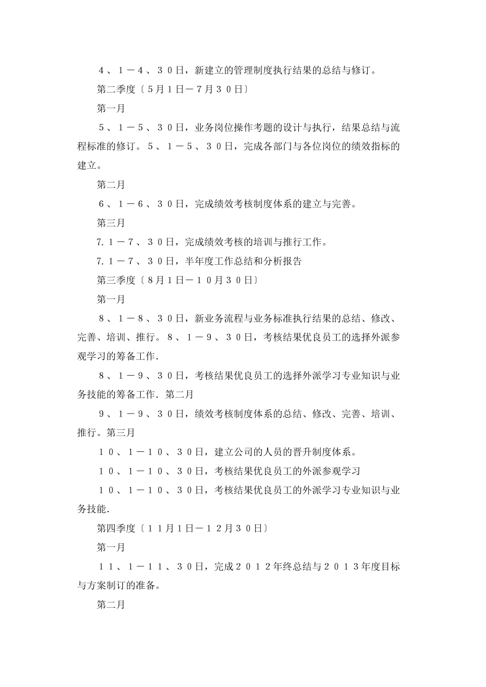 年度公司行政工作计划5篇_第3页