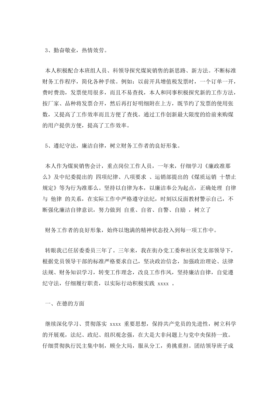 年度出纳个人年终述职报告范文二_第2页