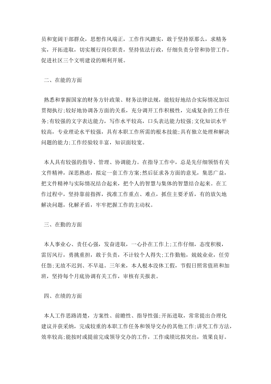 年度出纳个人年终述职报告范文二_第3页