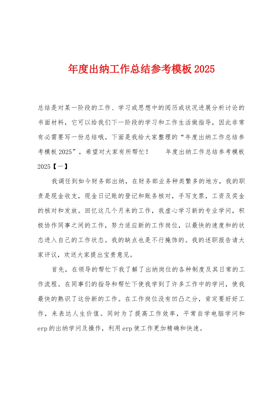 年度出纳工作总结参考模板2025年_第1页