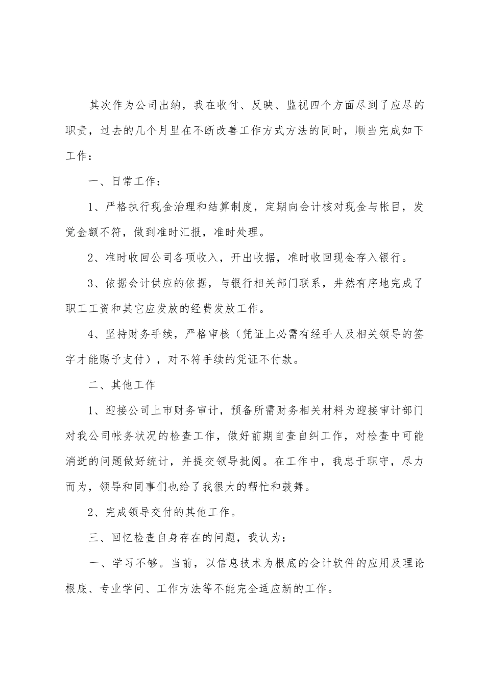年度出纳工作总结参考模板2025年_第2页