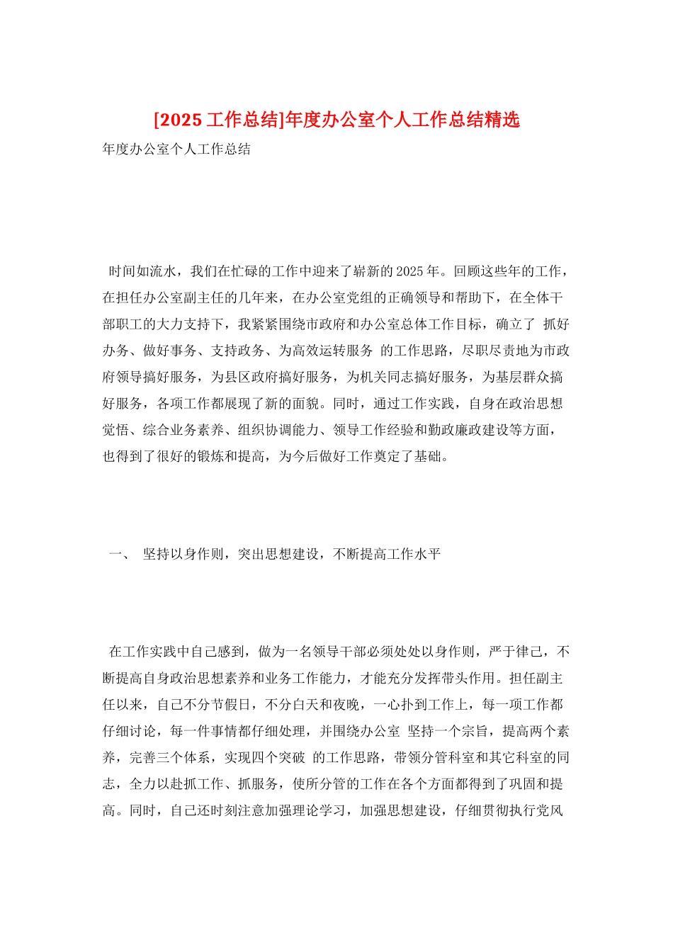 年度办公室个人工作总结精选_第1页