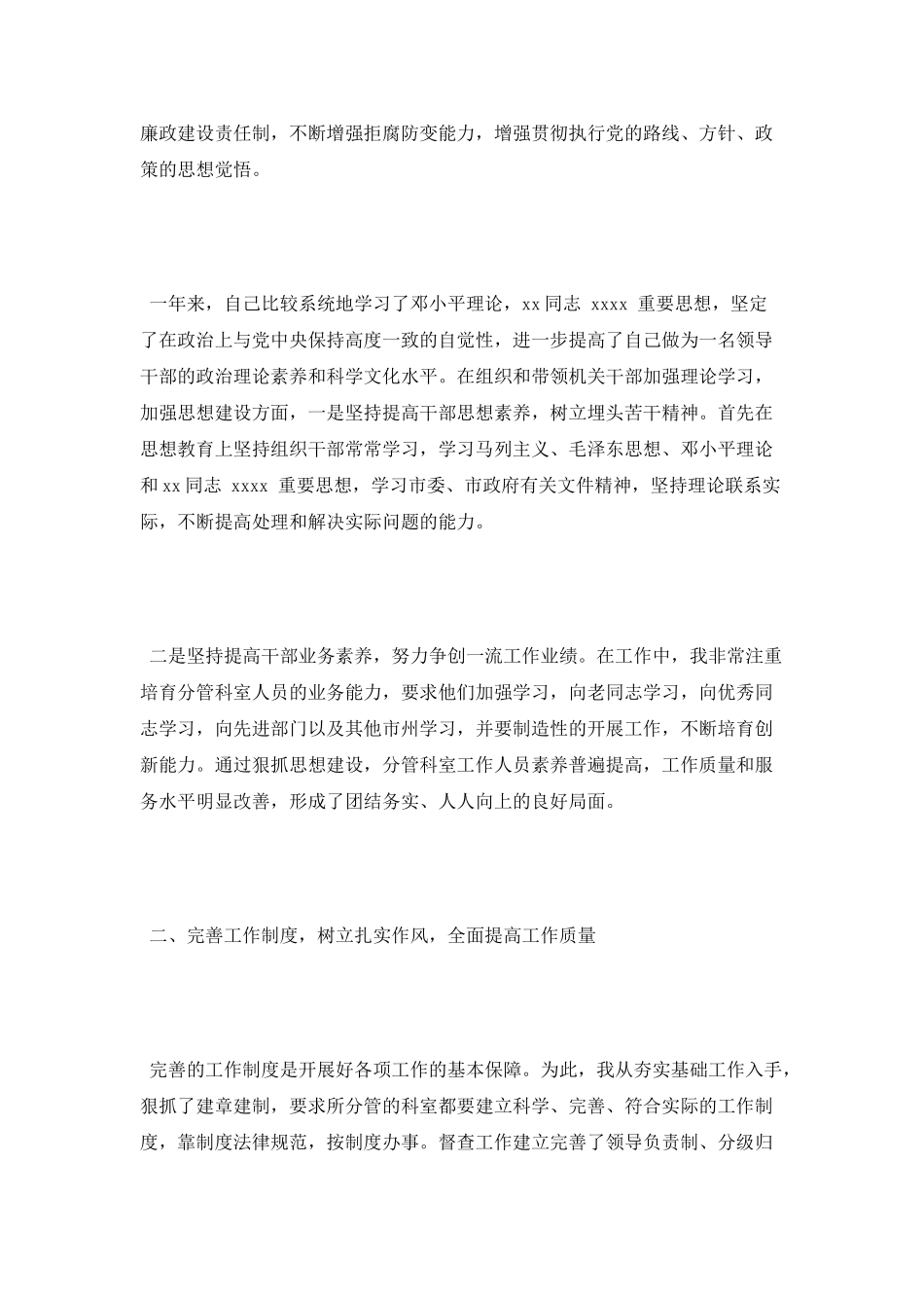 年度办公室个人工作总结精选_第2页