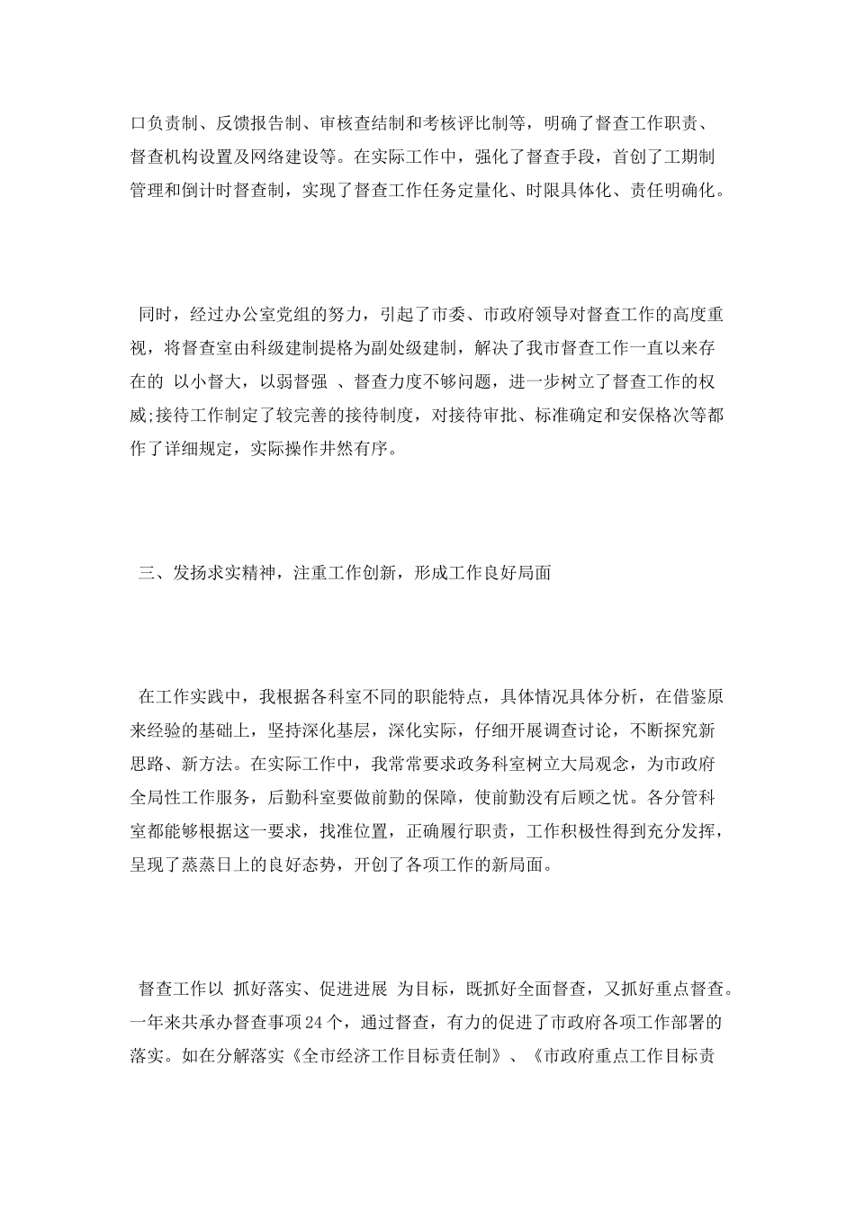 年度办公室个人工作总结精选_第3页