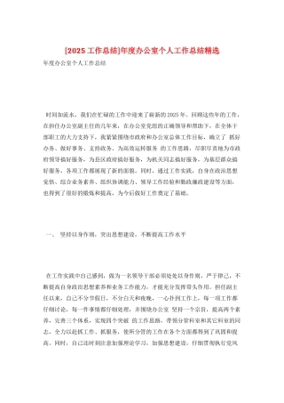 年度办公室个人工作总结精选