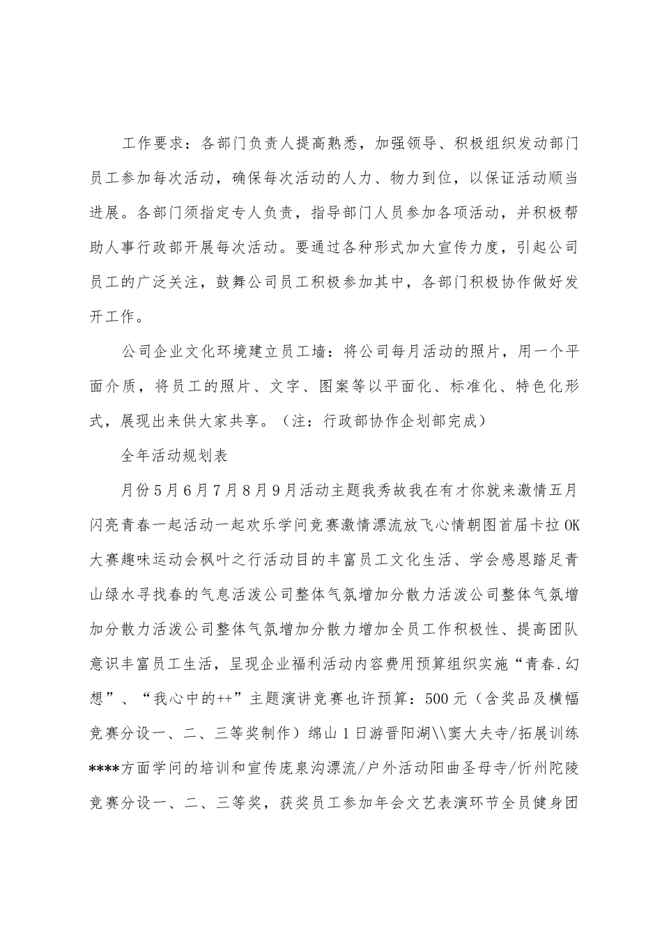年度员工活动计划表1_第2页