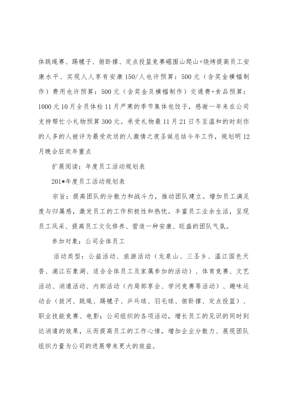 年度员工活动计划表1_第3页