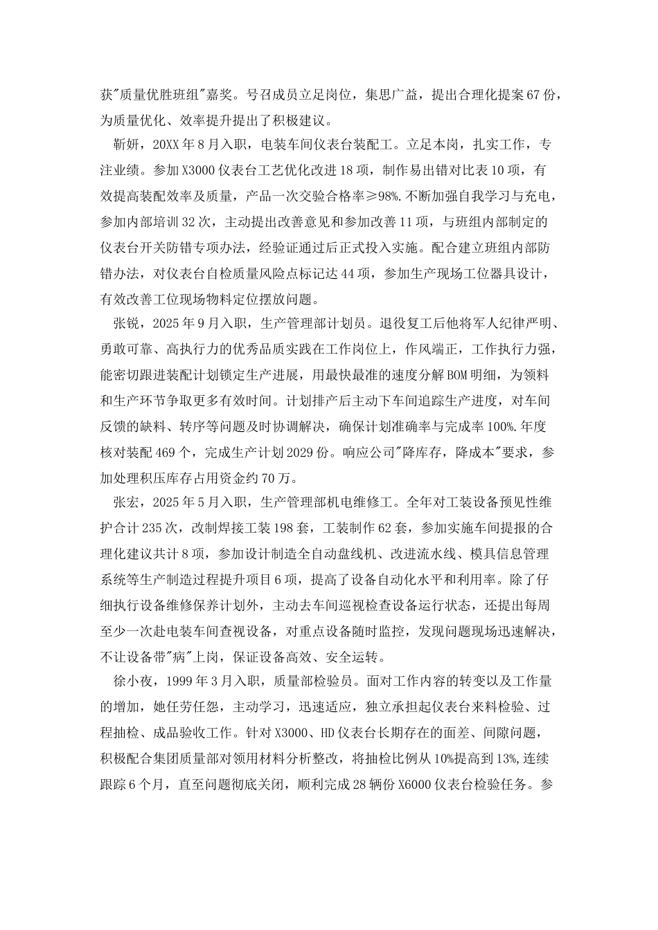 年度十佳员工先进事迹_第2页