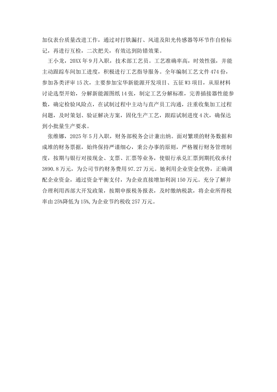 年度十佳员工先进事迹_第3页