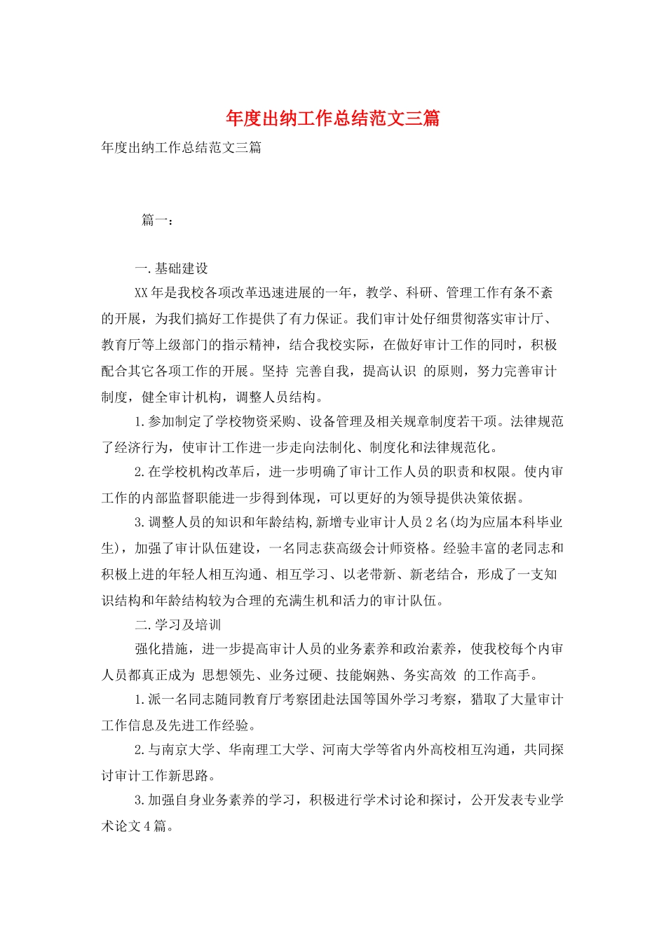 年度出纳工作总结范文三篇_第1页