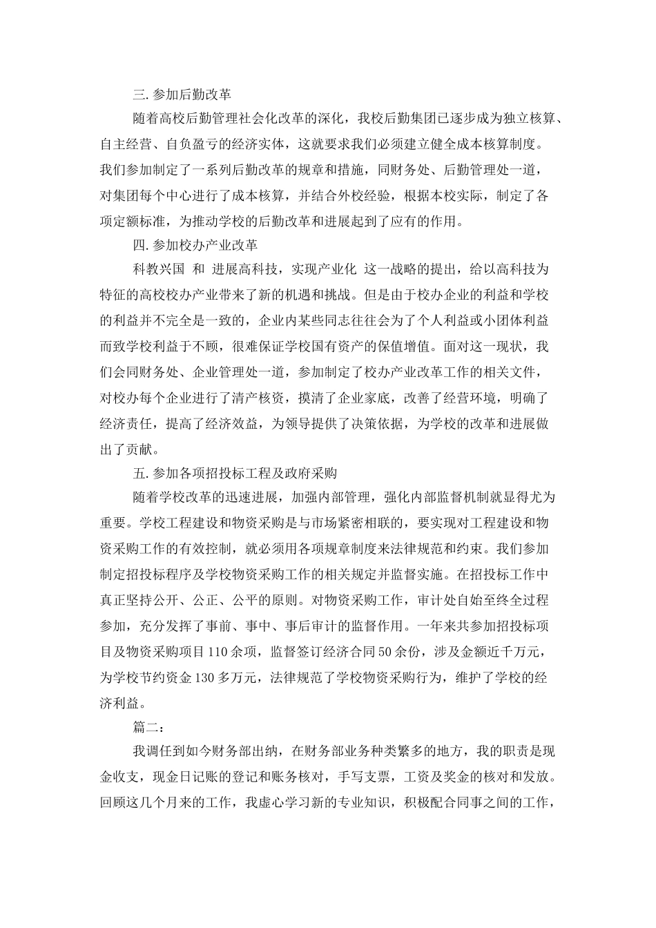 年度出纳工作总结范文三篇_第2页