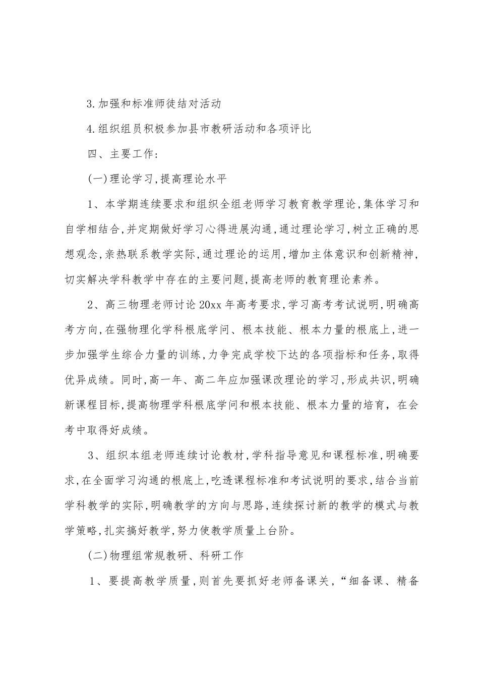 年度学校工作计划模板5篇_第2页