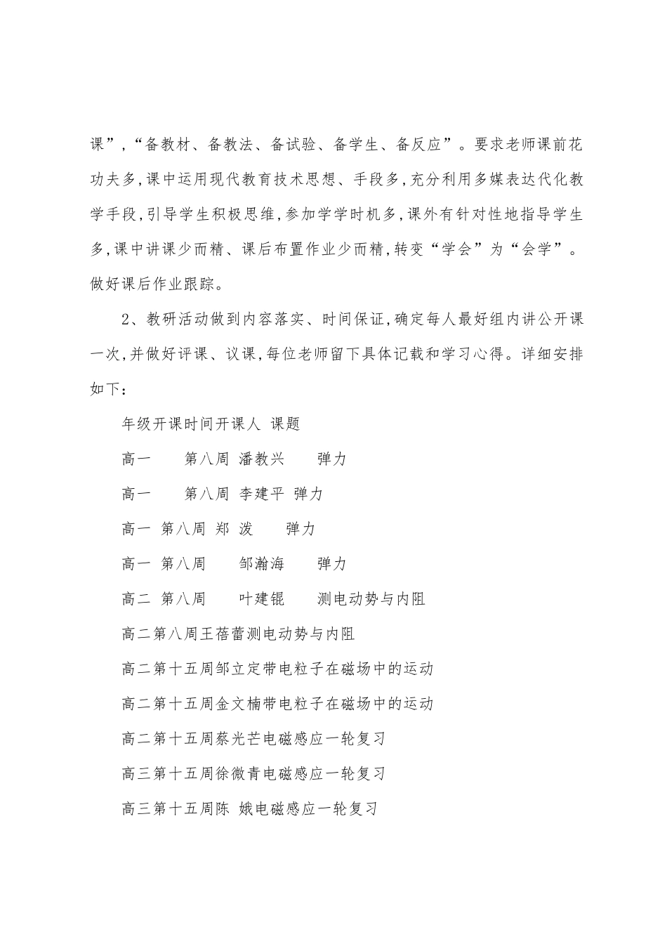 年度学校工作计划模板5篇_第3页