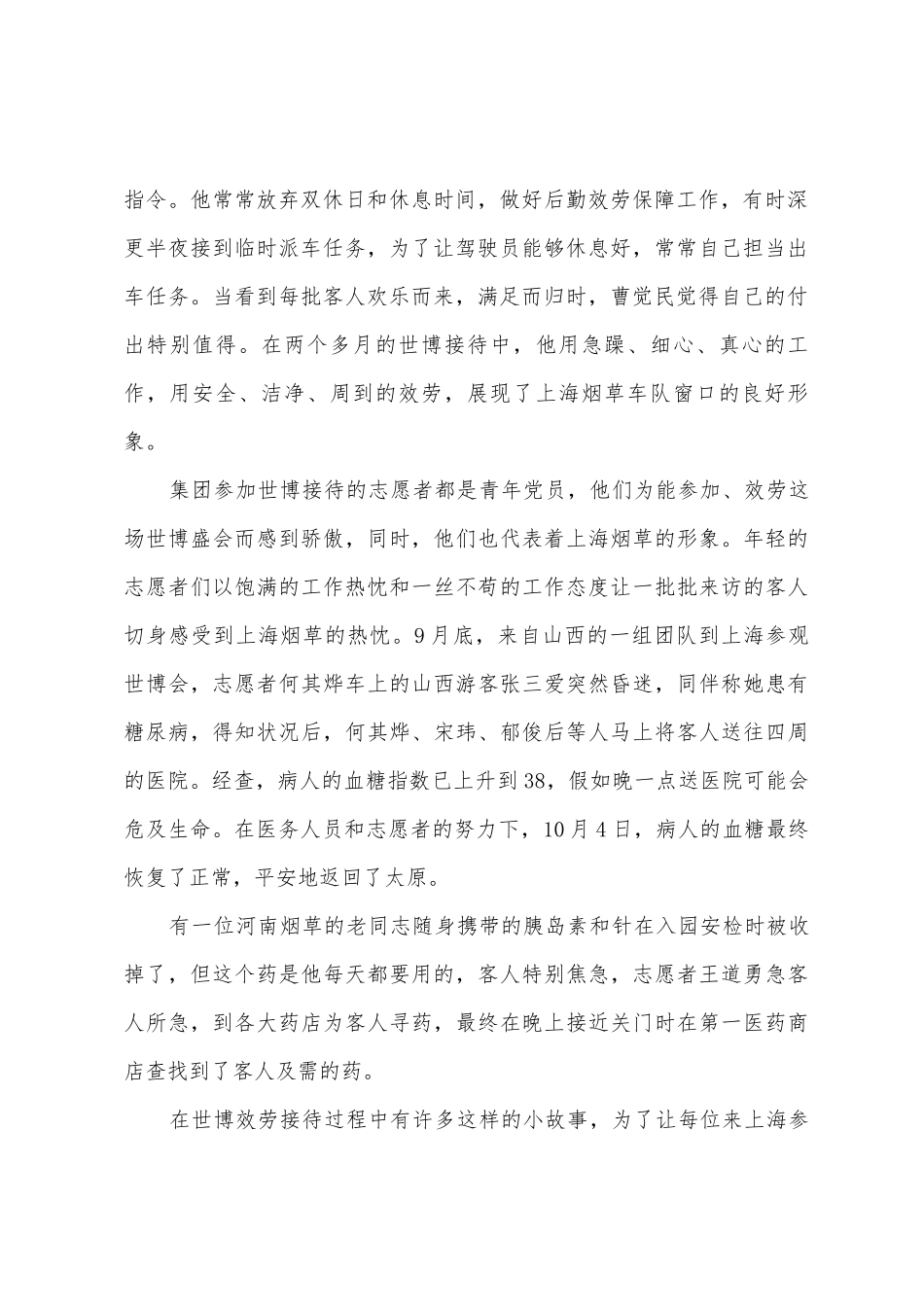 年度好人好事先进事迹奉献一份真情服务八方宾客_第2页