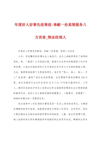 年度好人好事先进事迹奉献一份真情服务八方宾客