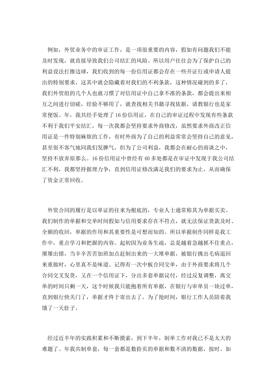 年度外贸业务员的工作总结1_第2页