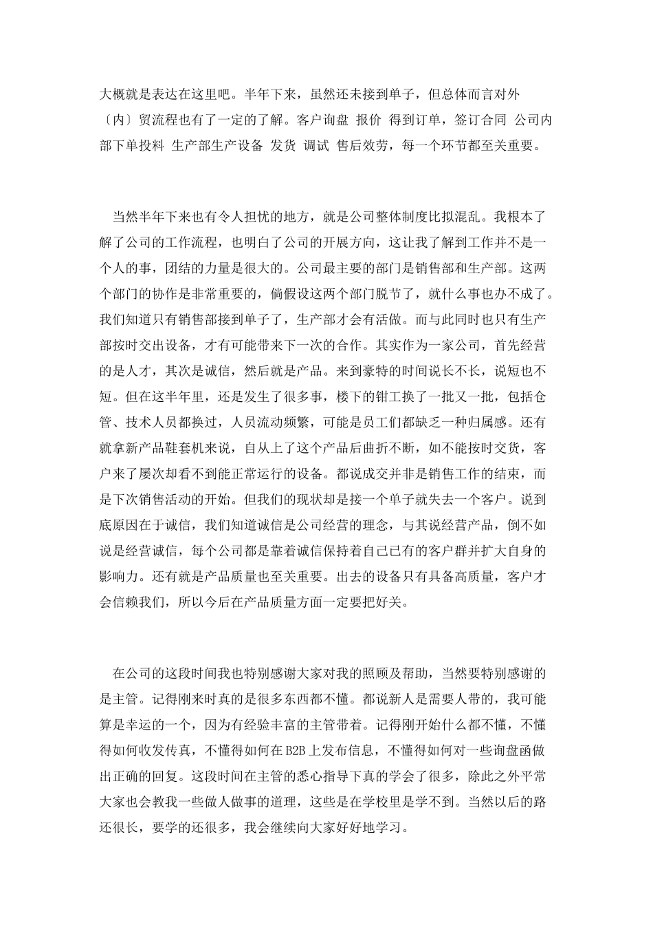 年度外贸业务员的工作总结2_第2页