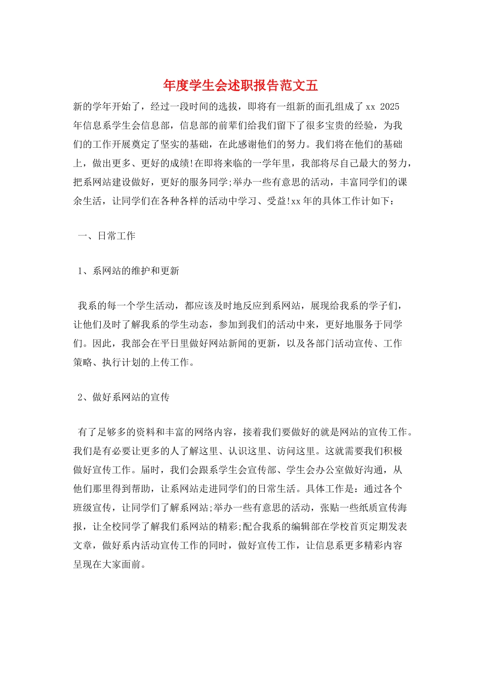 年度学生会述职报告范文五_第1页
