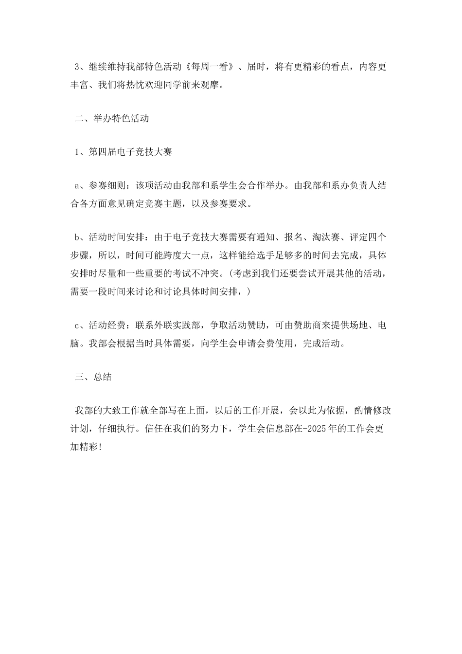 年度学生会述职报告范文五_第2页