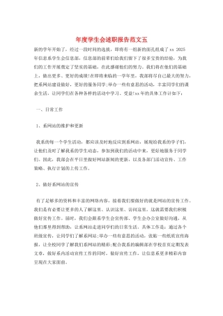 年度学生会述职报告范文五