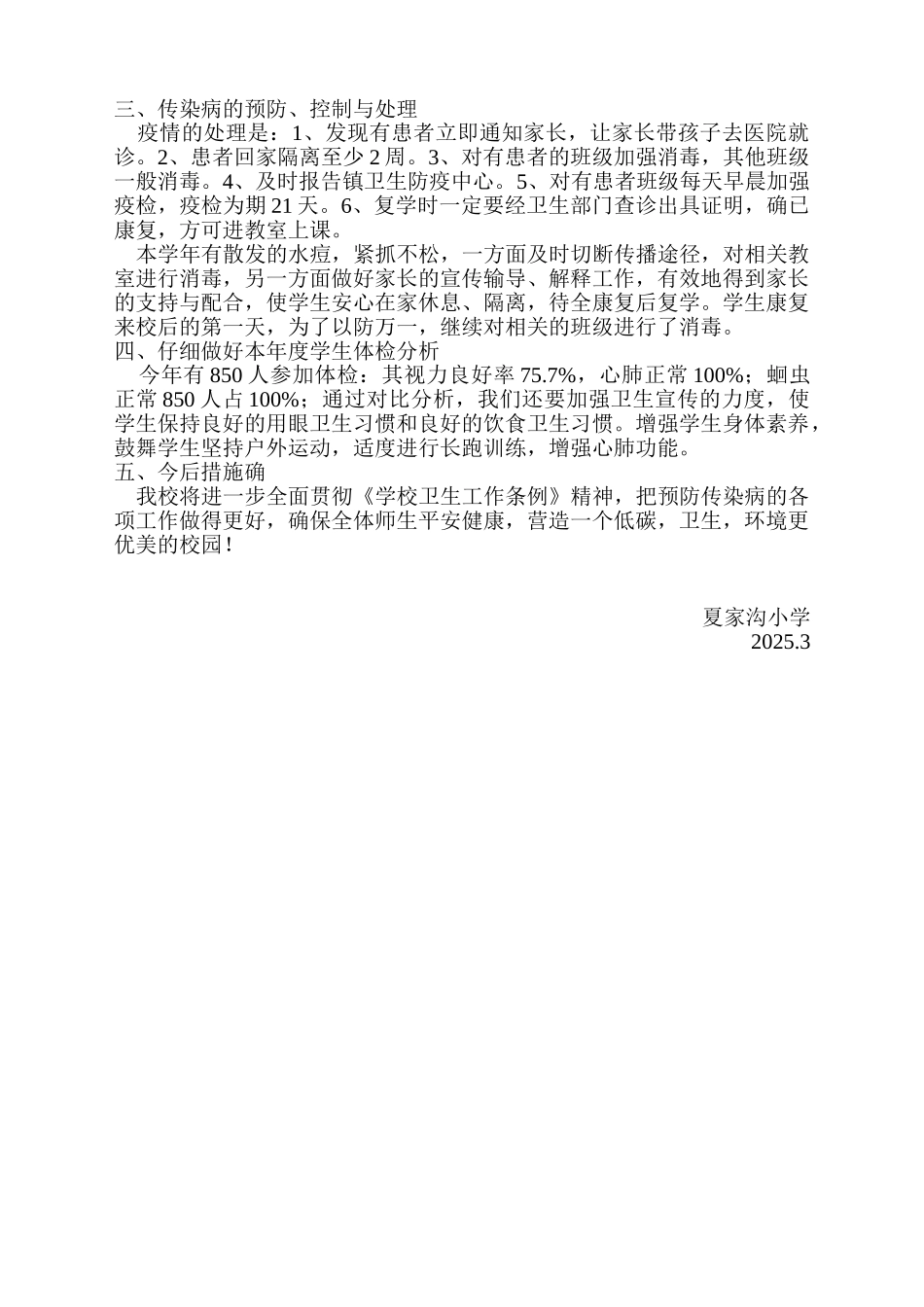 年度学校传染病防治工作总结_第2页