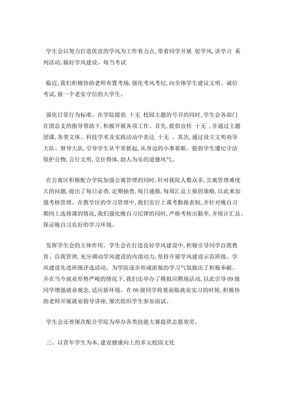 年度学生会述职报告范文三_第2页