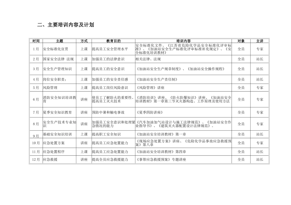 年度安全教育培训计划_第2页