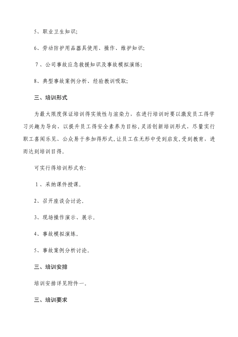 年度安全培训计划_第2页