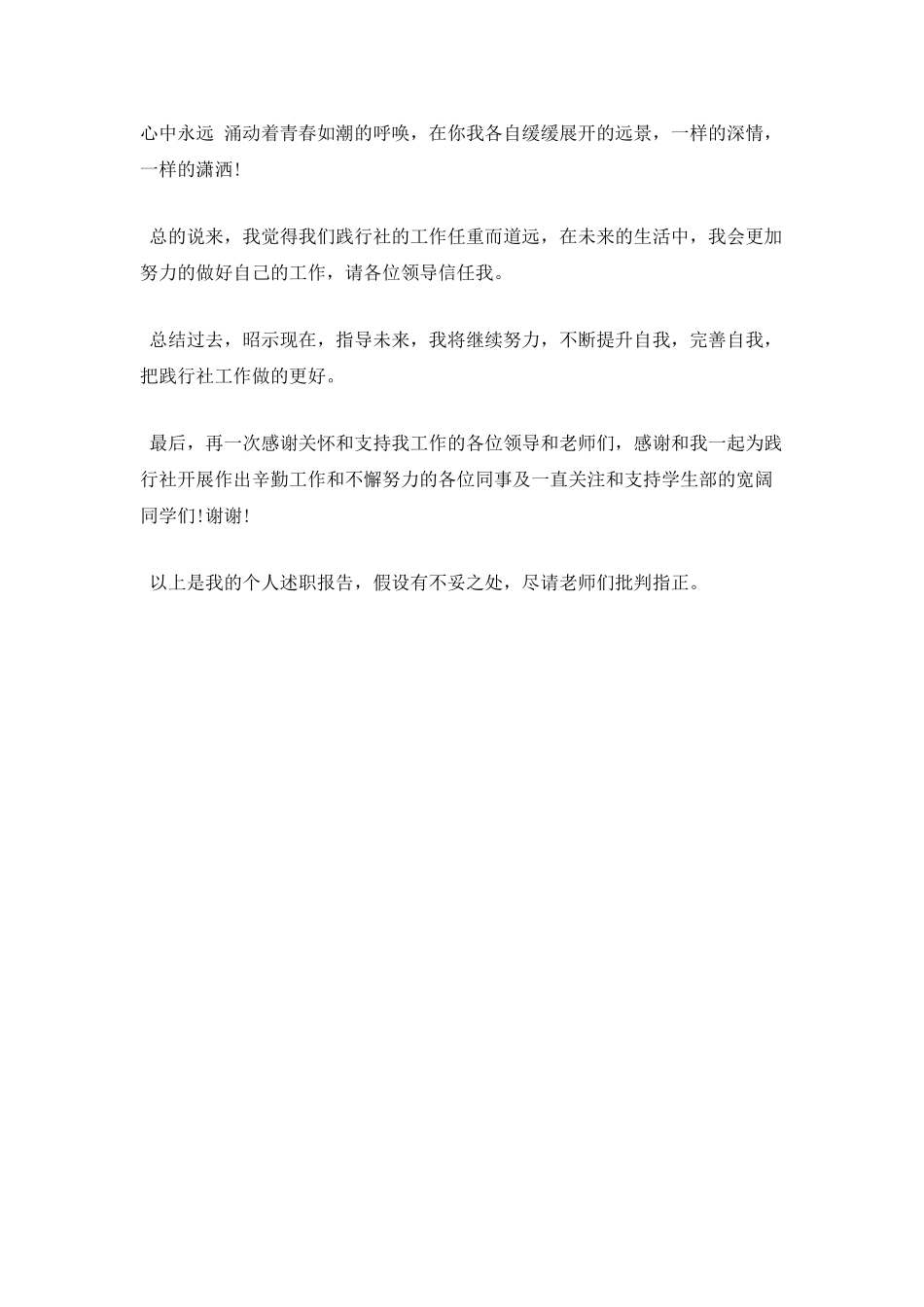 年度学生会述职报告范文二_第2页