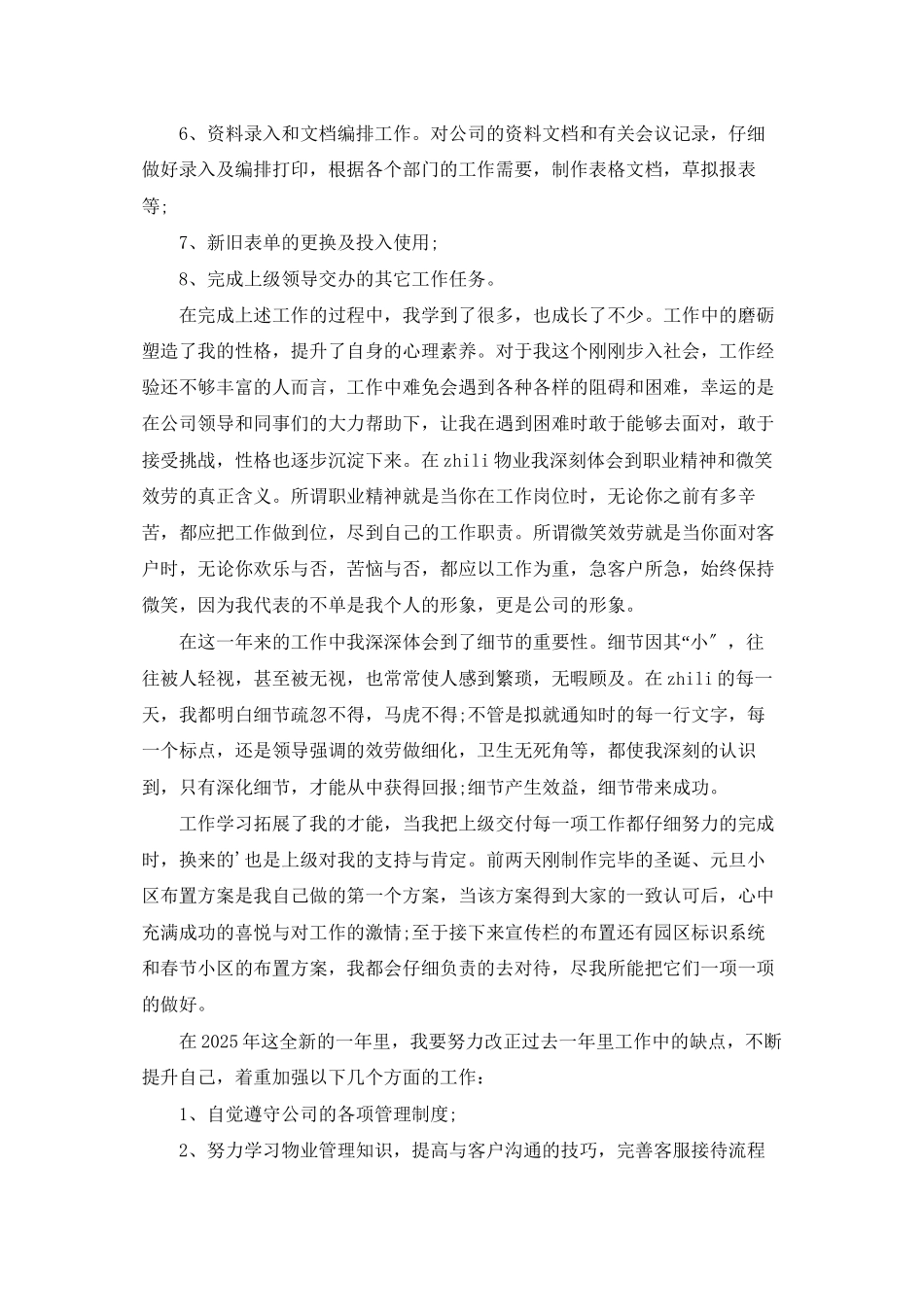 年度客服工作计划集锦六篇_第2页