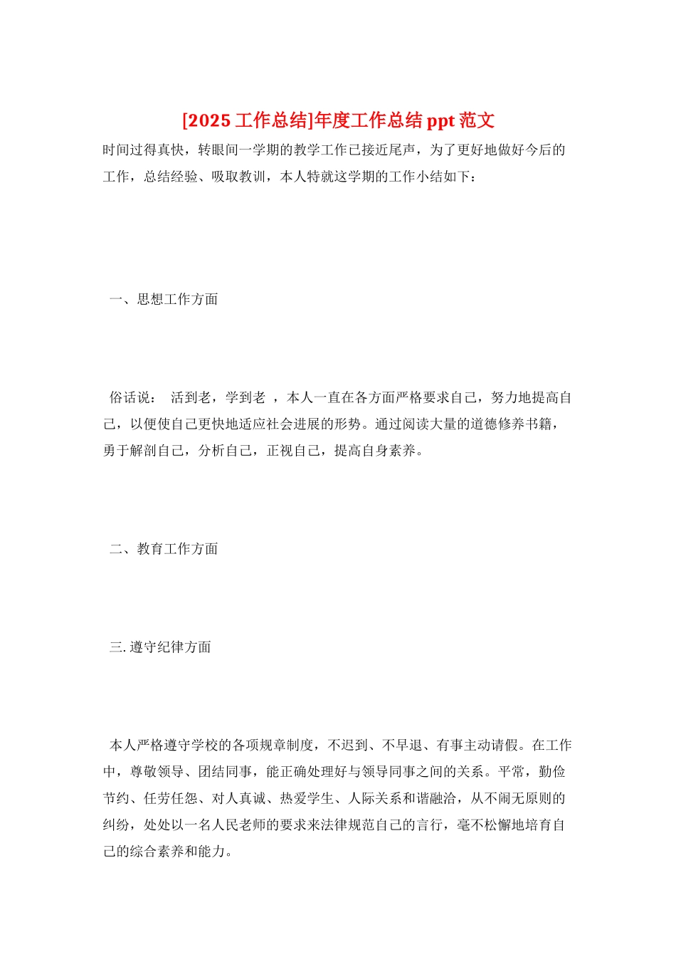 年度工作总结ppt范文_第1页