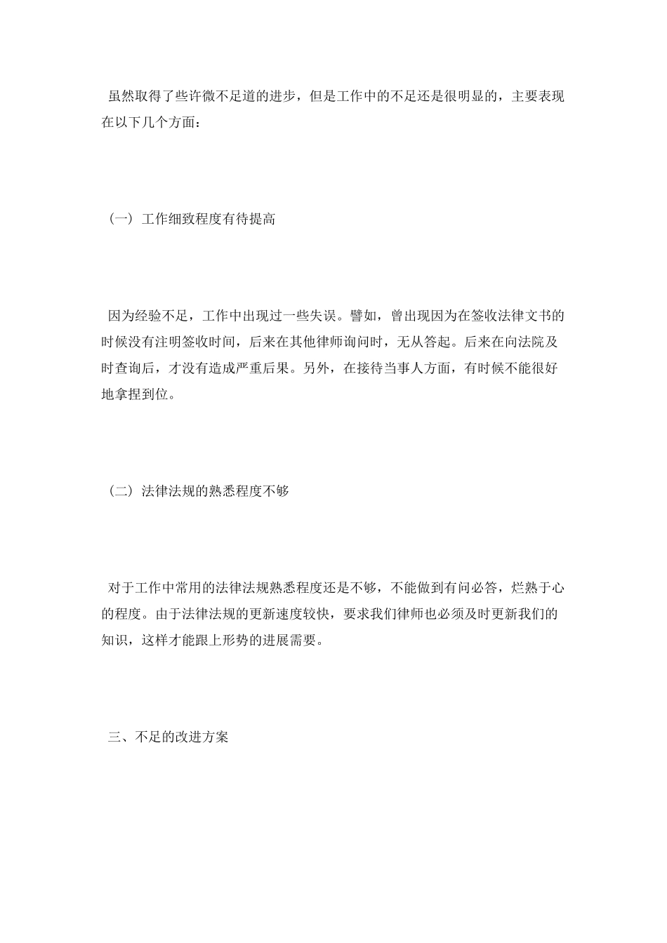 年度工作总结ppt范文_第3页