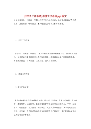 年度工作总结ppt范文