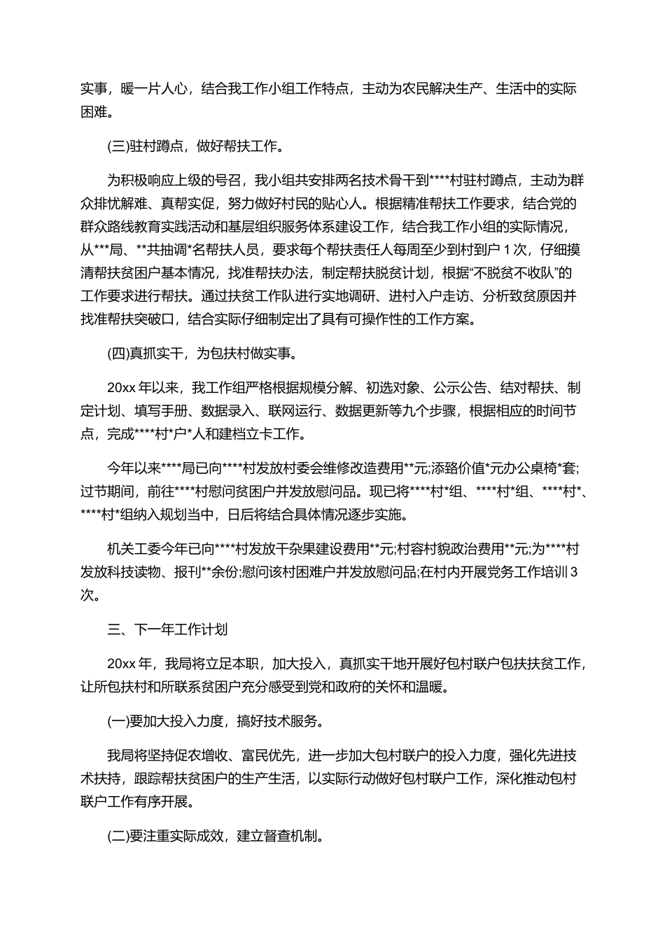 年度工作总结与计划2025-个人工作年终总结及计划_第2页