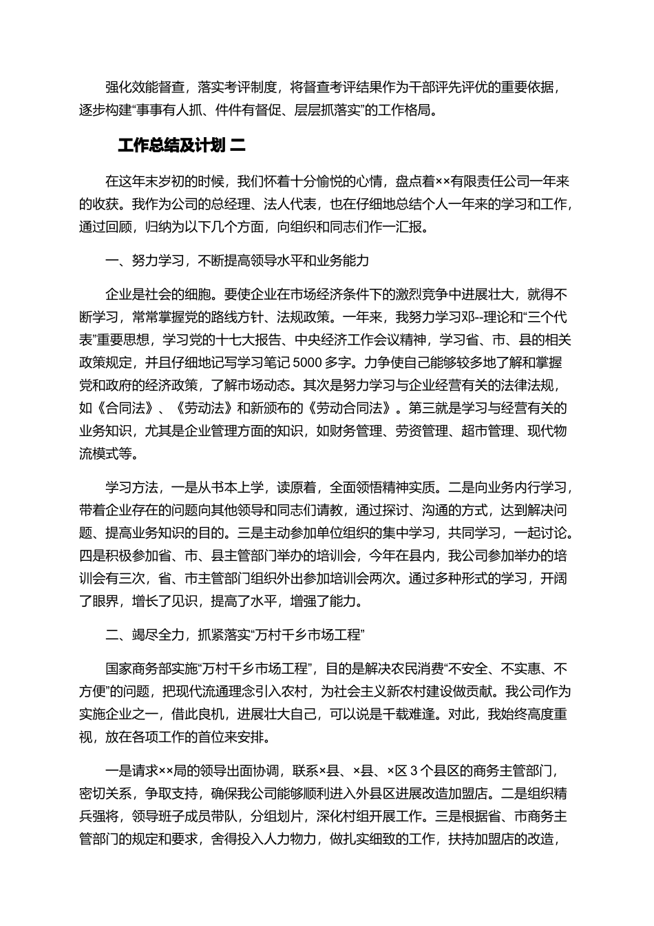 年度工作总结与计划2025-个人工作年终总结及计划_第3页