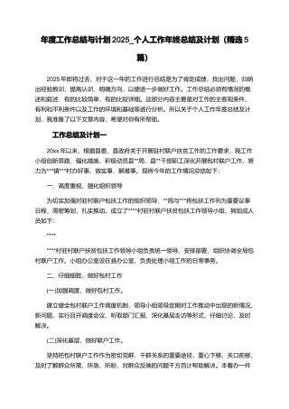 年度工作总结与计划2025-个人工作年终总结及计划