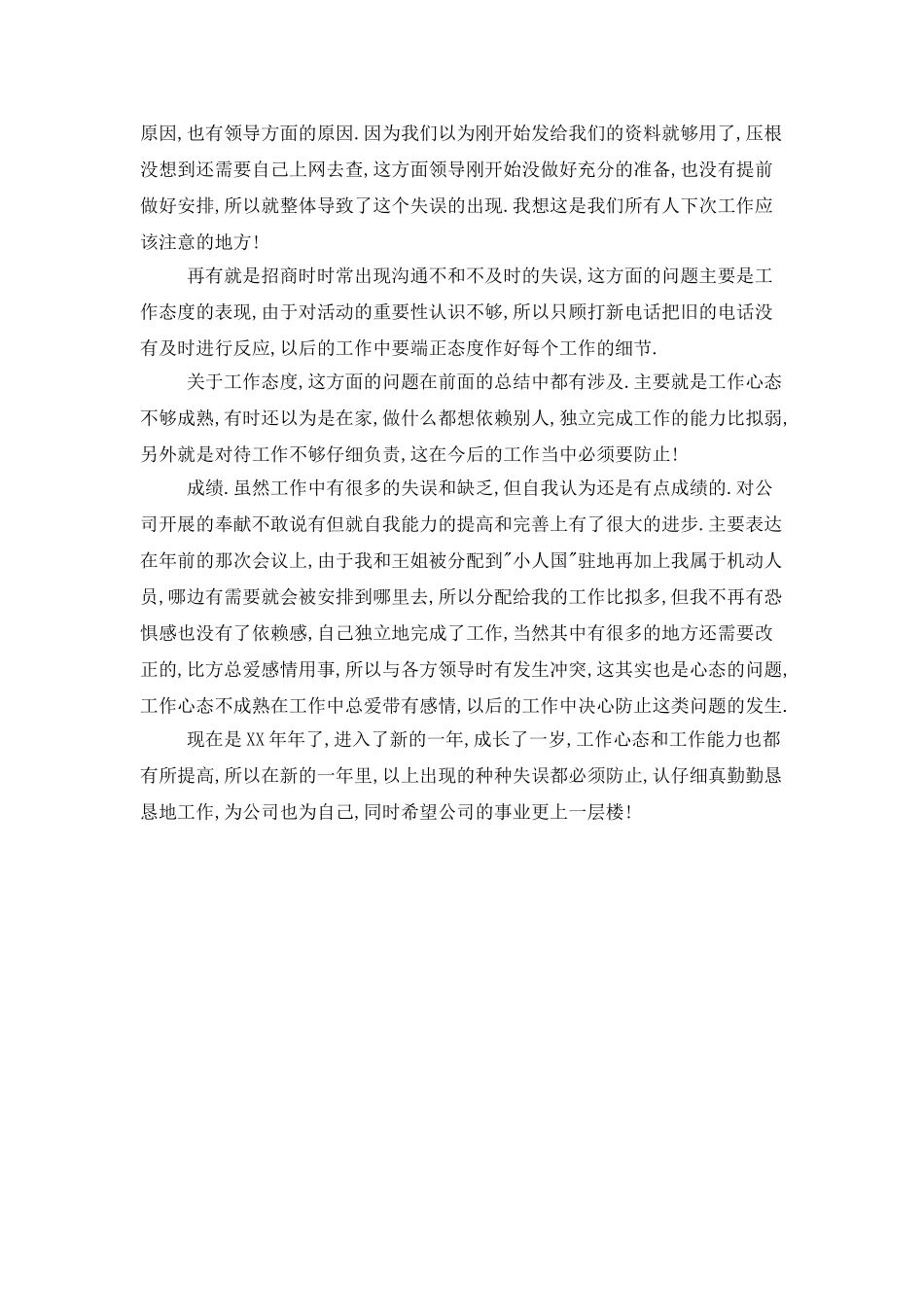 年度工作总结优秀范文_第2页