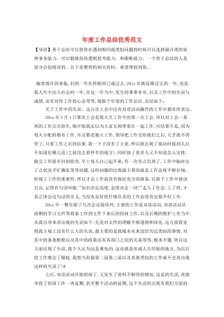 年度工作总结优秀范文