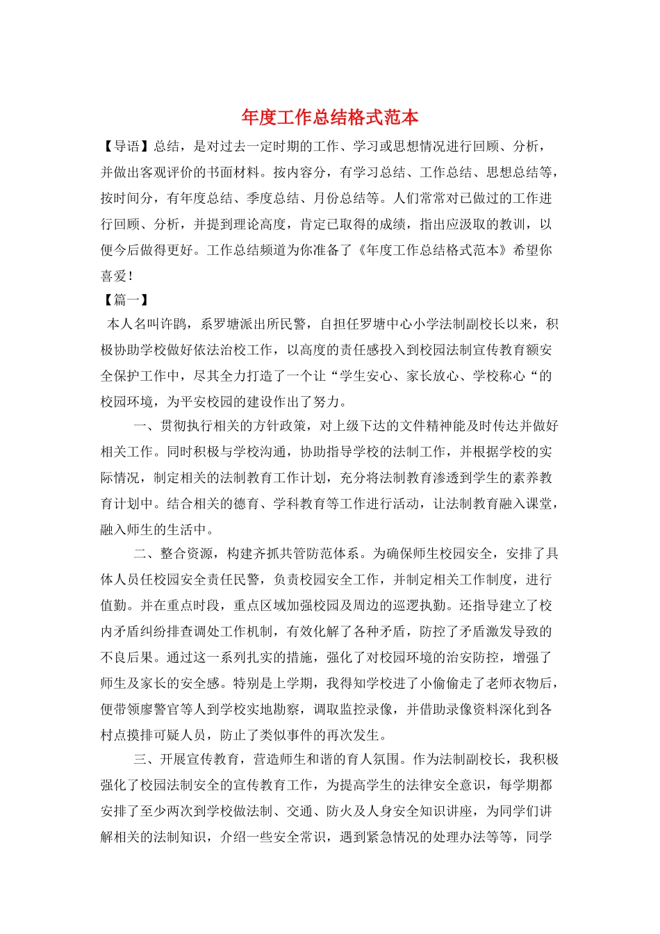 年度工作总结格式范本_第1页