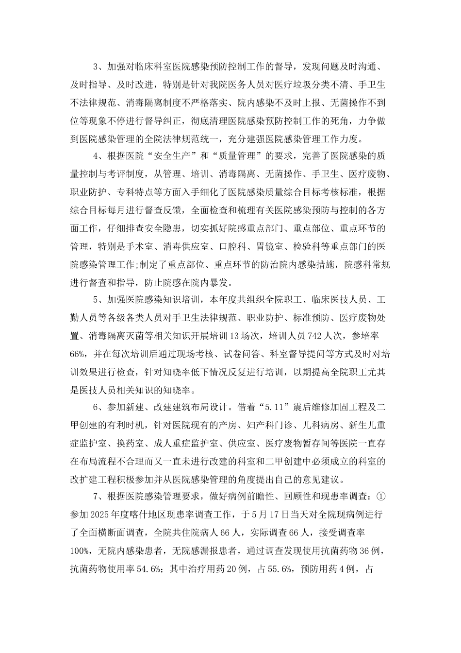 年度工作总结格式范本_第3页