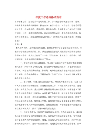 年度工作总结格式范本