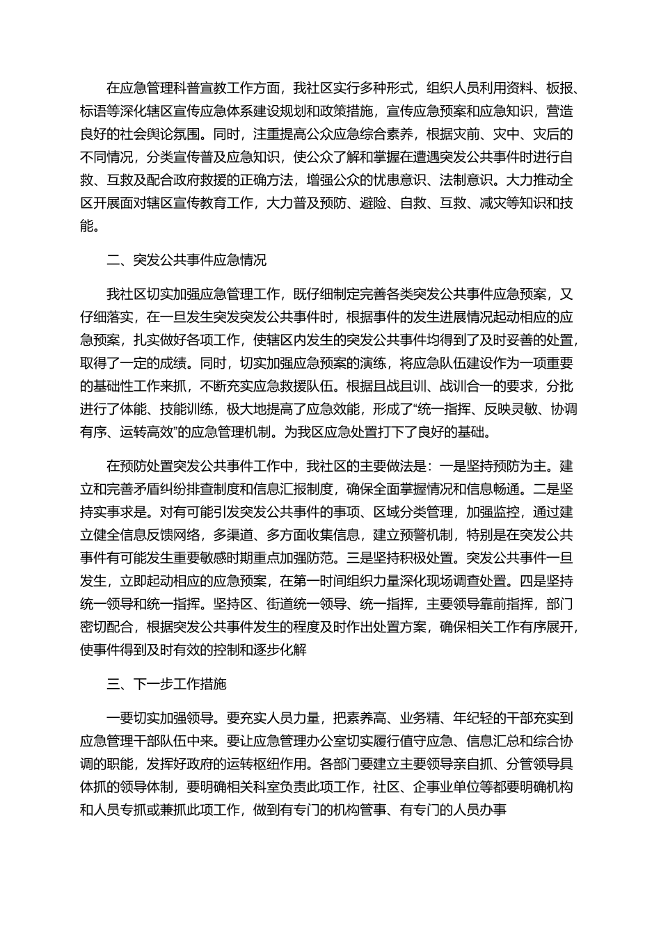 年度工作总结与计划2025-个人工作汇报与计划5篇_第2页