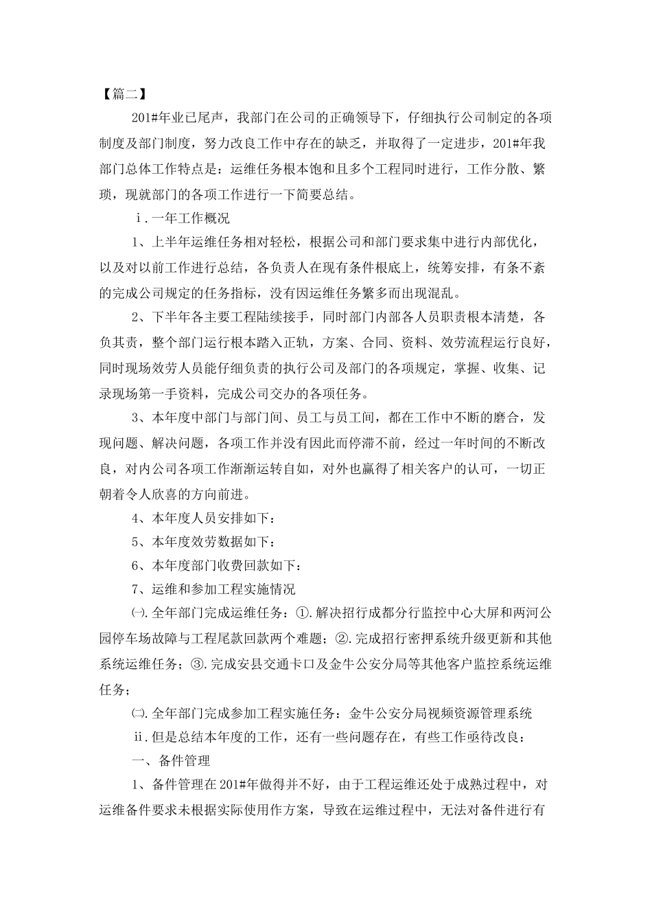 年度工作总结开头200字_第2页