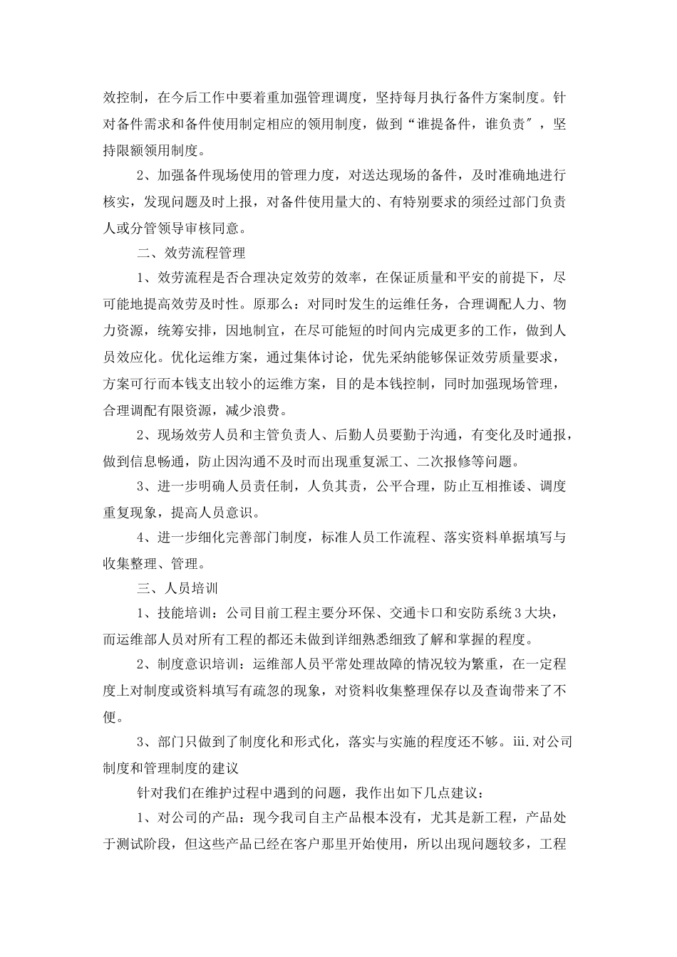 年度工作总结开头200字_第3页