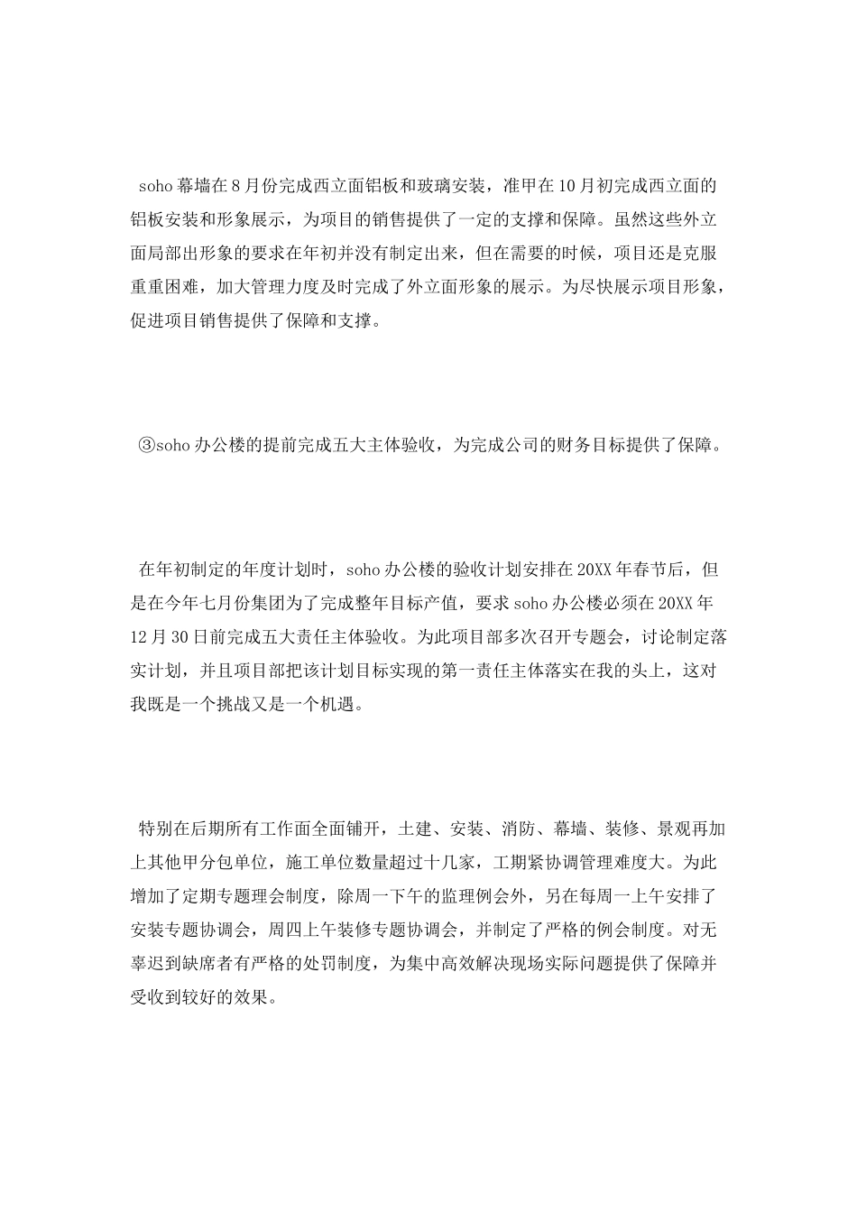 年度建筑工程工作自我鉴定2000字_第2页