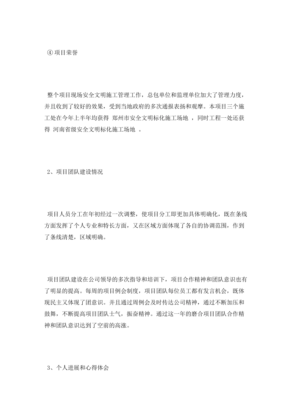 年度建筑工程工作自我鉴定2000字_第3页